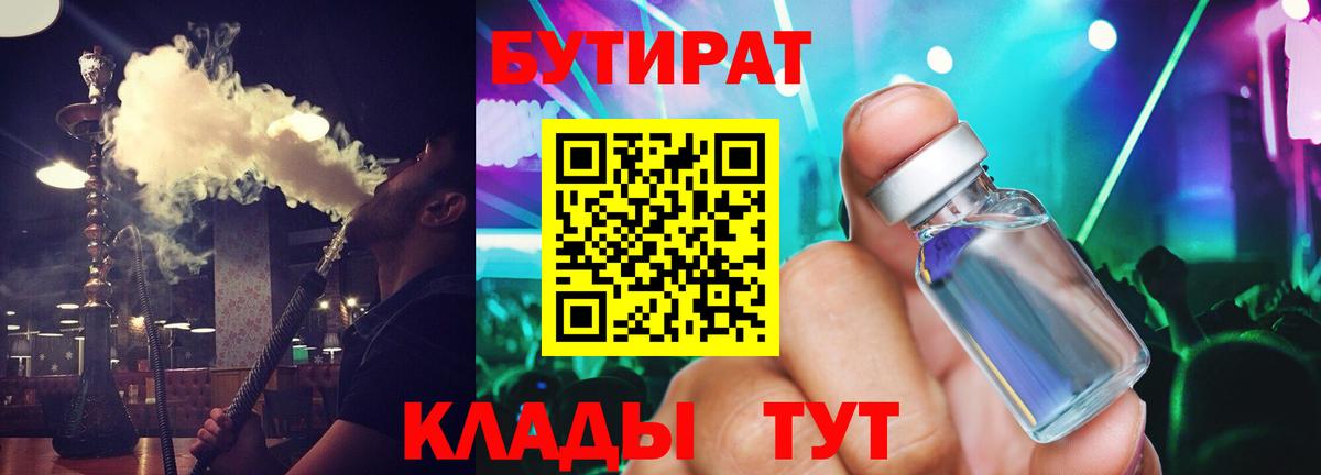 Новочеркасск  Бутират жидкий экстази  Вход с VPN 
