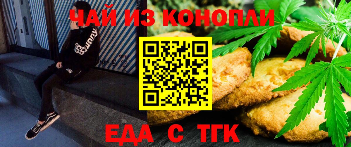 Cannafood конопля  Вход с VPN  Новочеркасск 