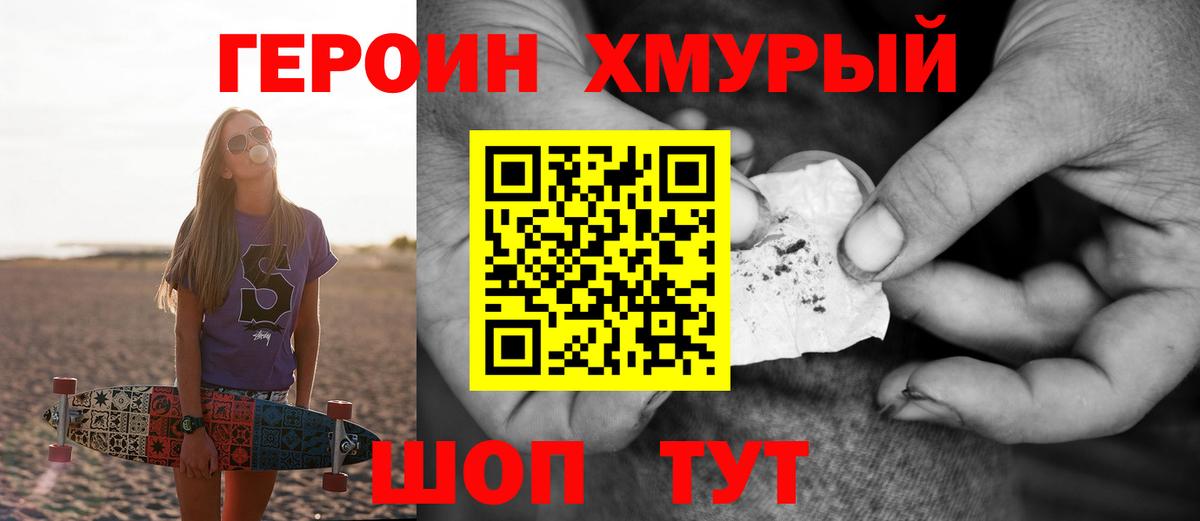 ГЕРОИН  Вход с VPN  Новочеркасск  ГЕРОИН хмурый 