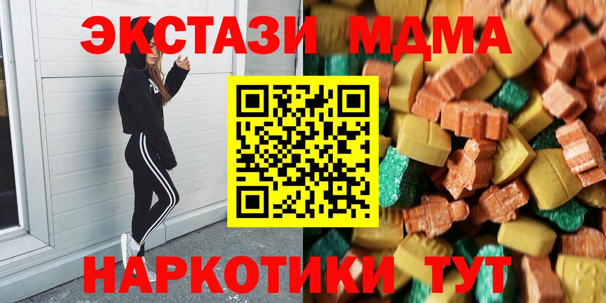 Новочеркасск  MDMA кристаллы  MDMA  Вход с VPN  МДМА молли 