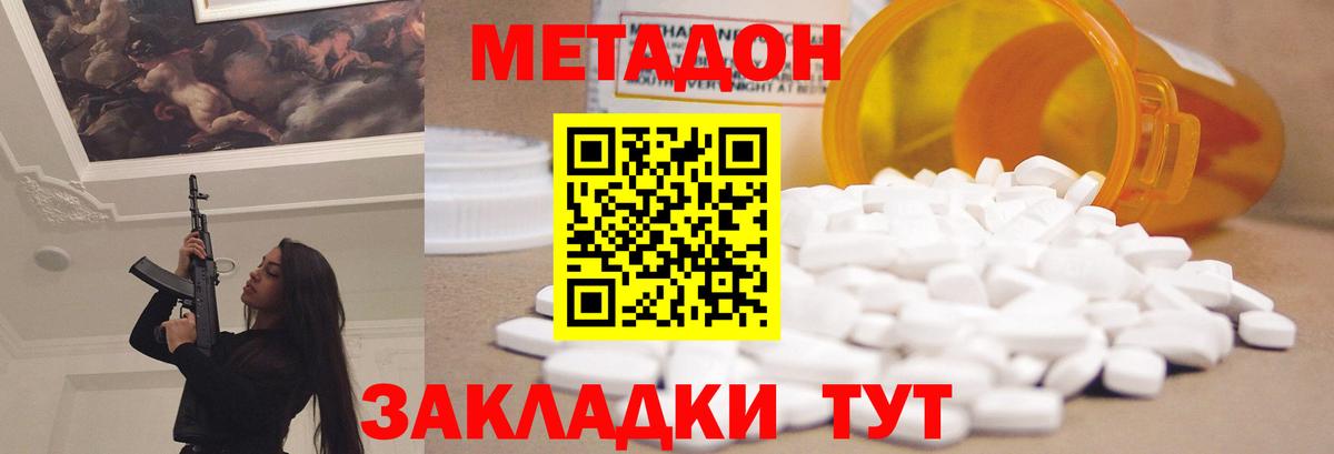 Метадон белоснежный  Вход с VPN  mega как войти  Новочеркасск  МЕТАДОН кристалл 